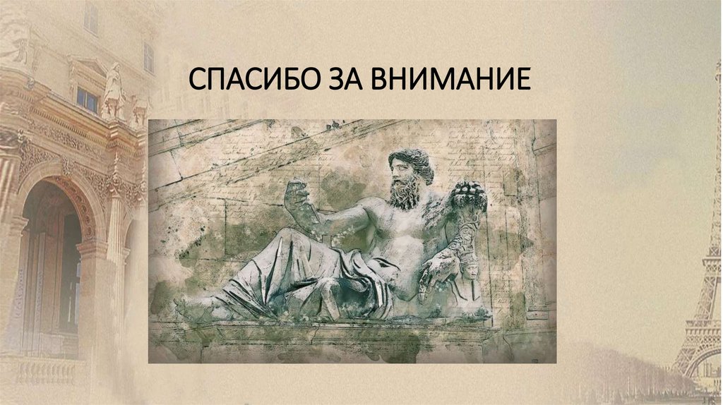 СПАСИБО ЗА ВНИМАНИЕ