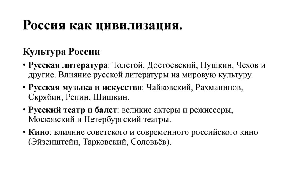 Россия как цивилизация.