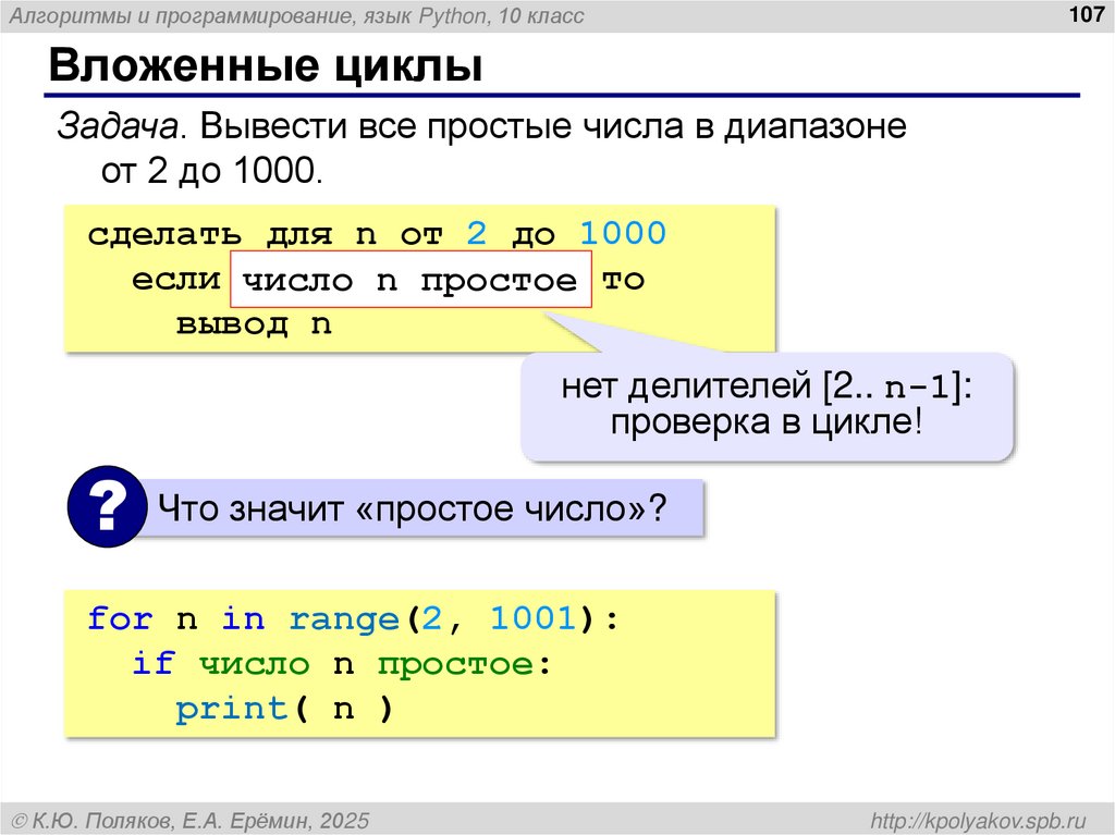 Вложенные циклы