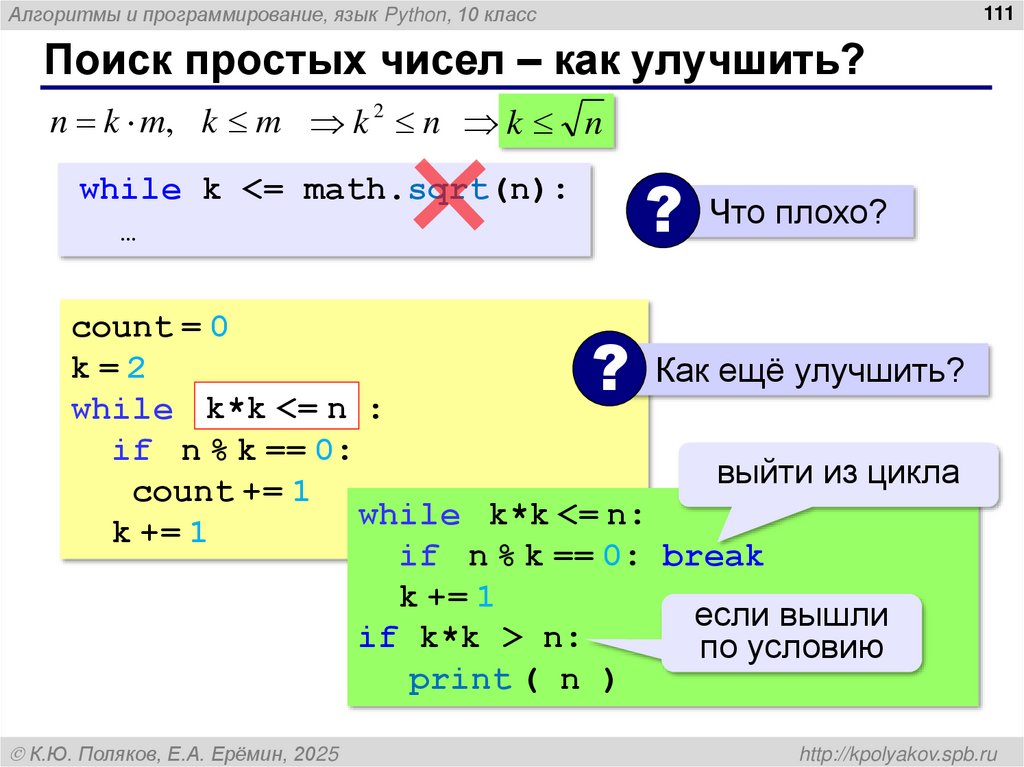 Поиск простых чисел – как улучшить?