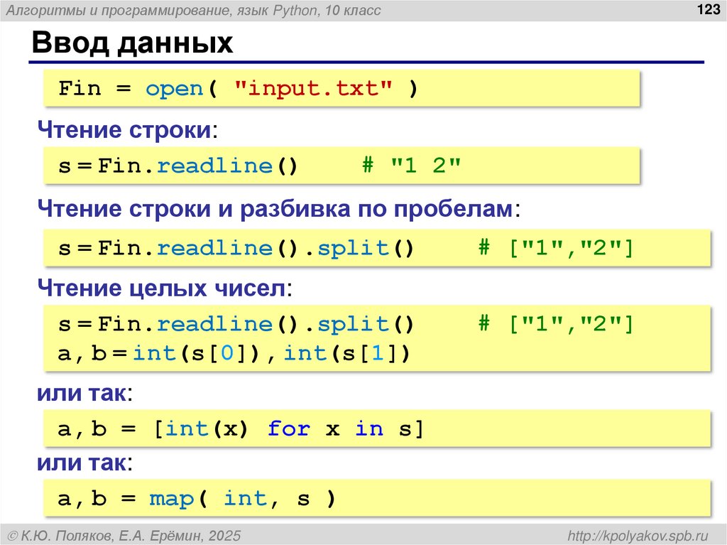 Ввод данных