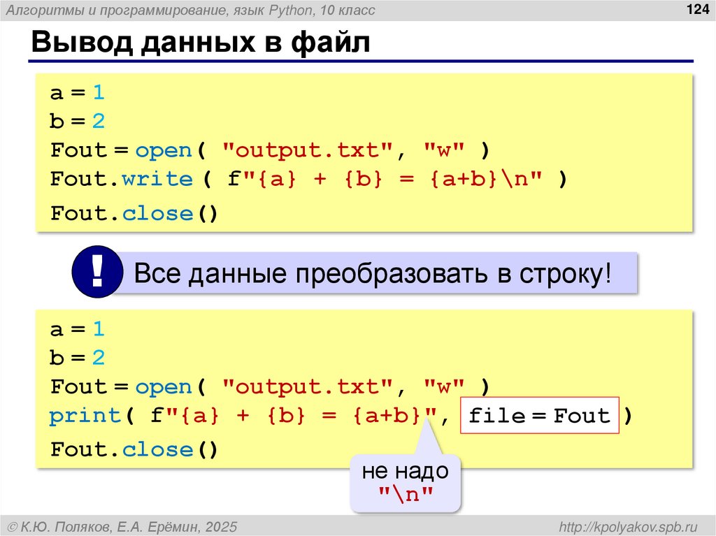Вывод данных в файл