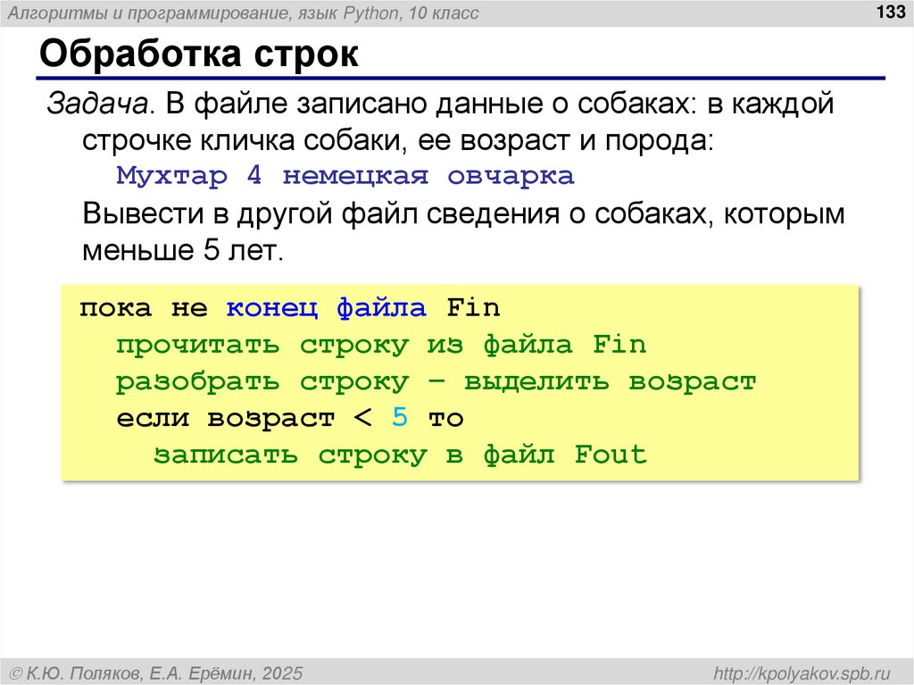 Обработка строк