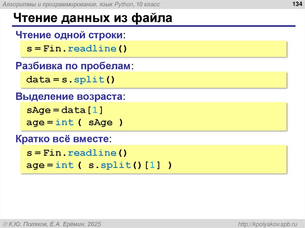 Чтение данных из файла