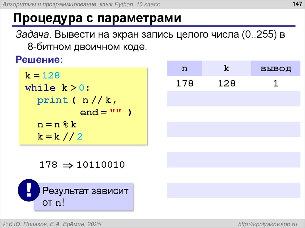Процедура с параметрами