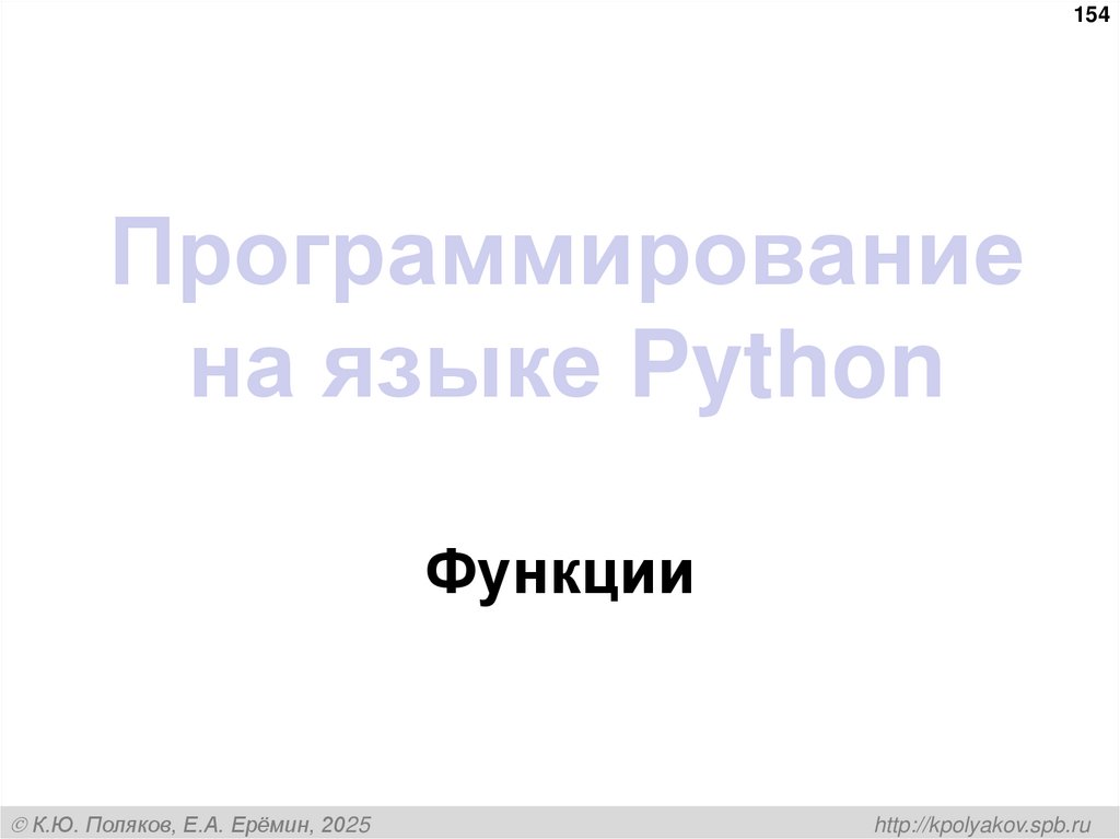 Программирование на языке Python