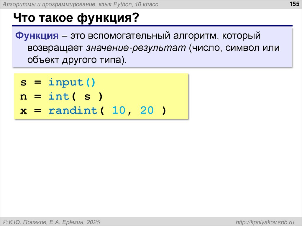 Что такое функция?