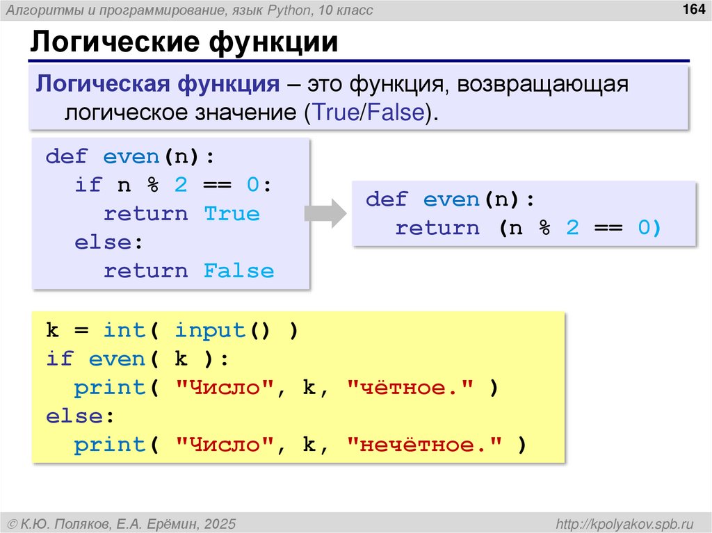 Логические функции