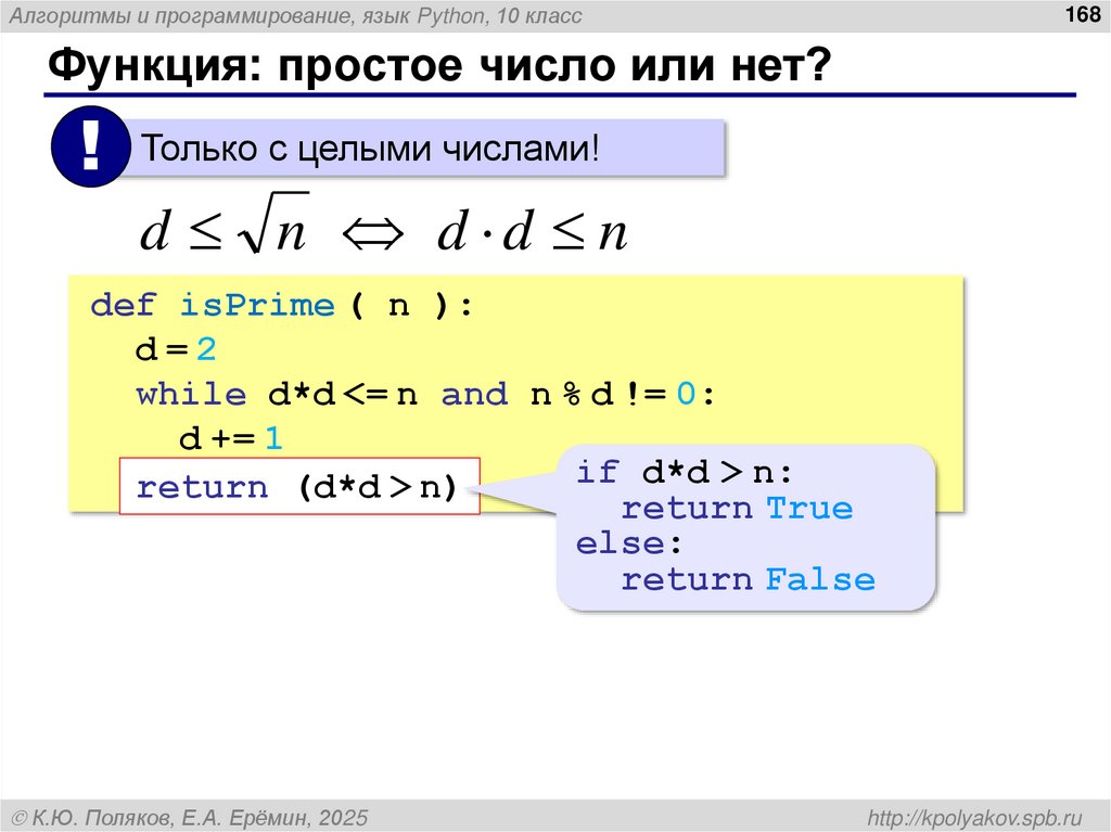 Функция: простое число или нет?