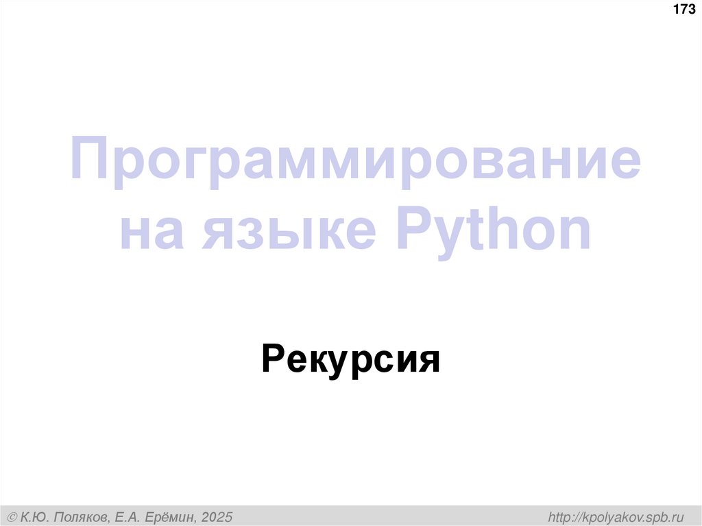 Программирование на языке Python