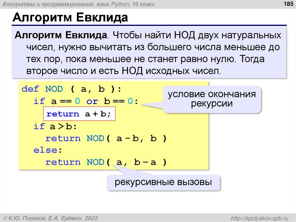 Алгоритм Евклида