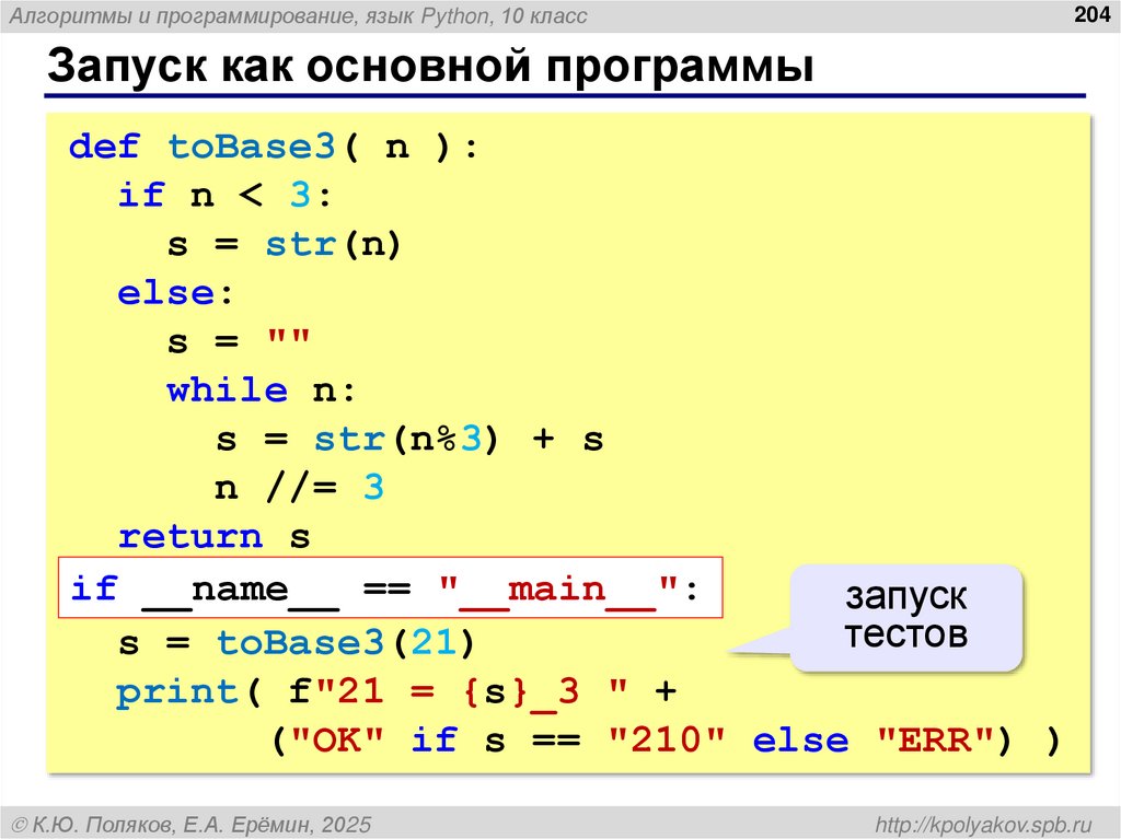 Запуск как основной программы