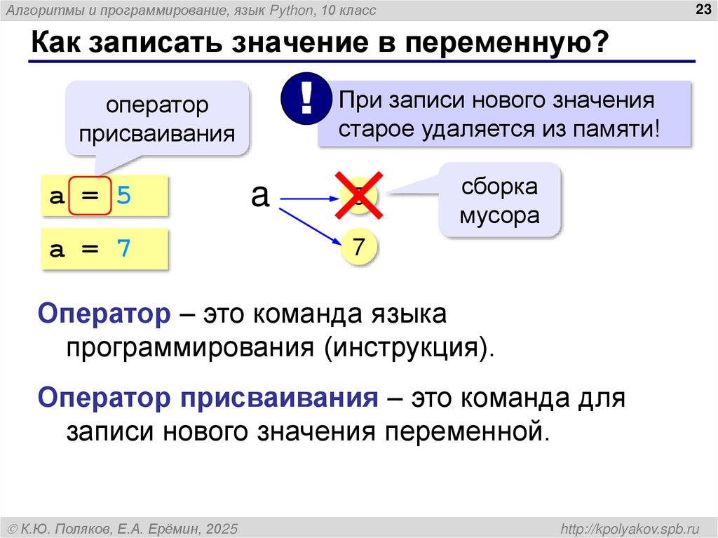 Как записать значение в переменную?