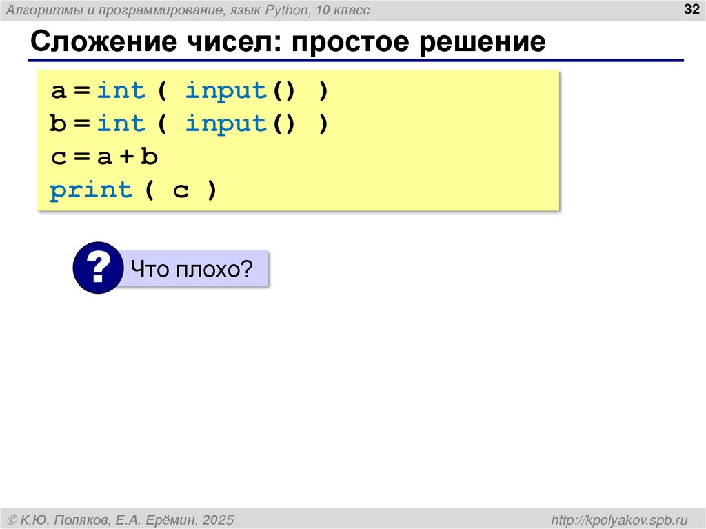 Сложение чисел: простое решение