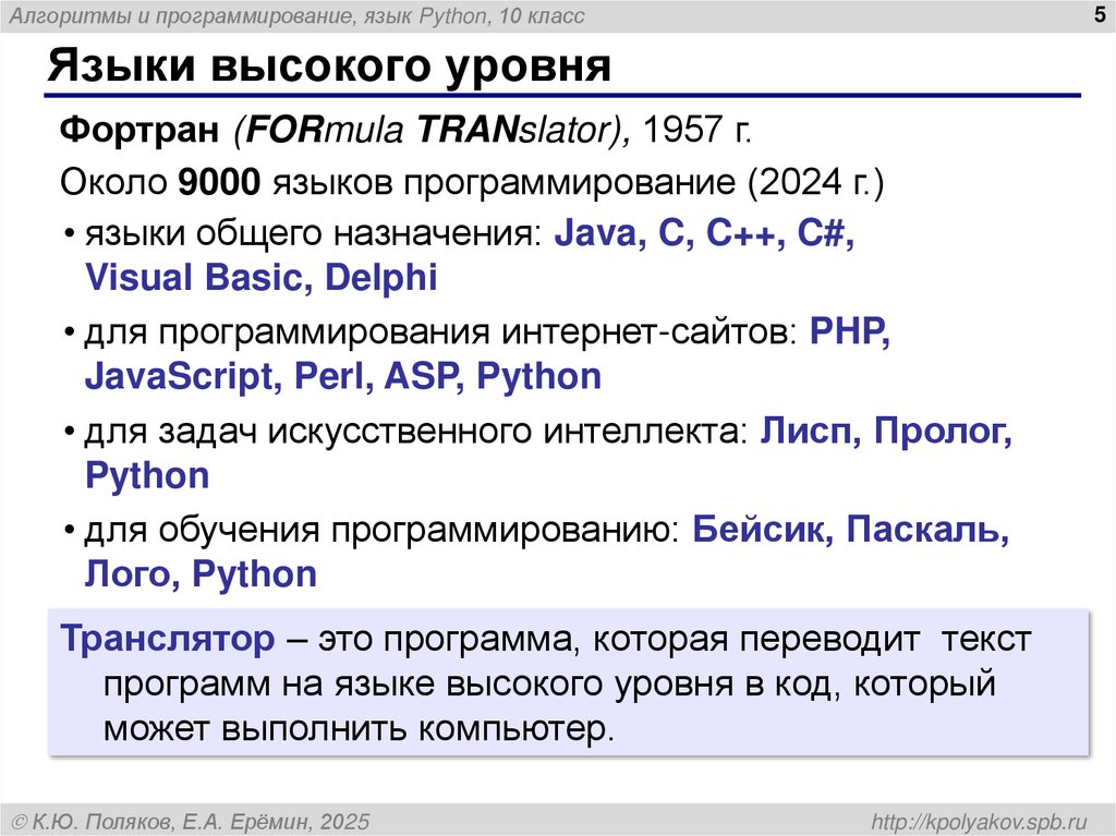 Языки высокого уровня