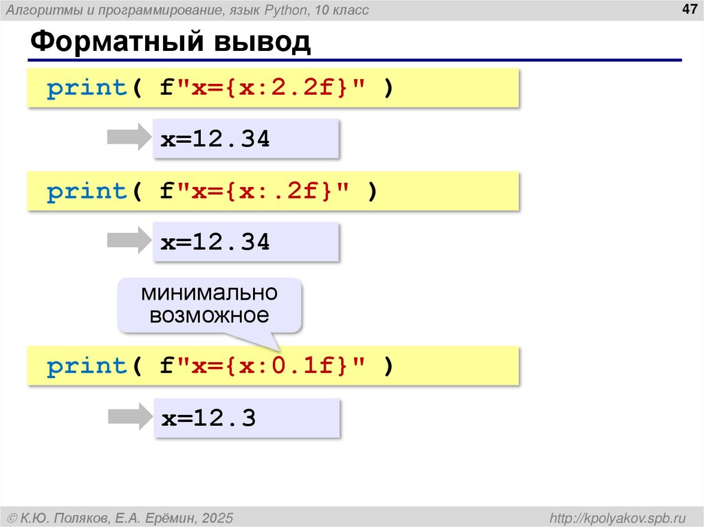 Форматный вывод