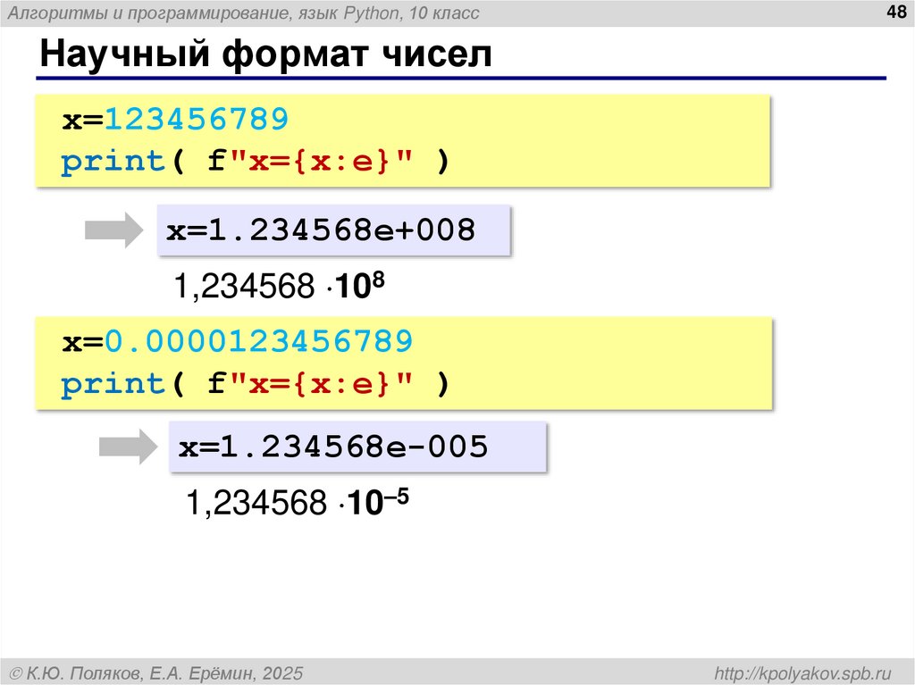 Научный формат чисел