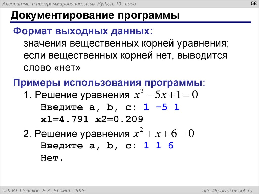 Документирование программы