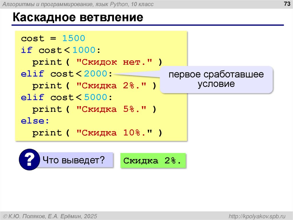 Каскадное ветвление