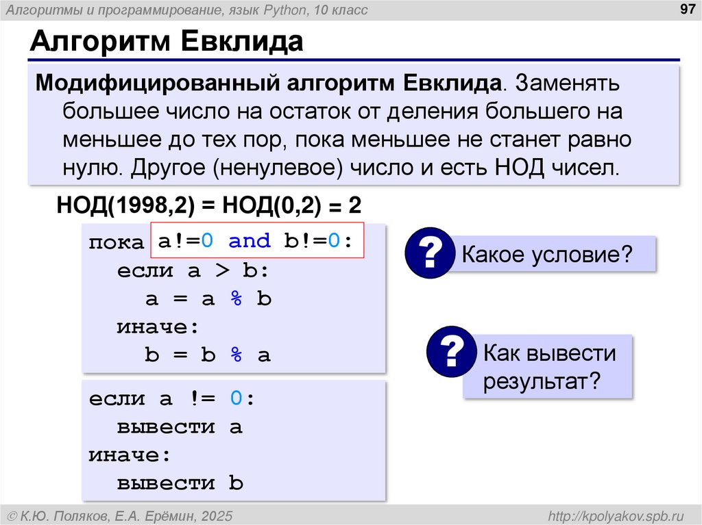 Алгоритм Евклида