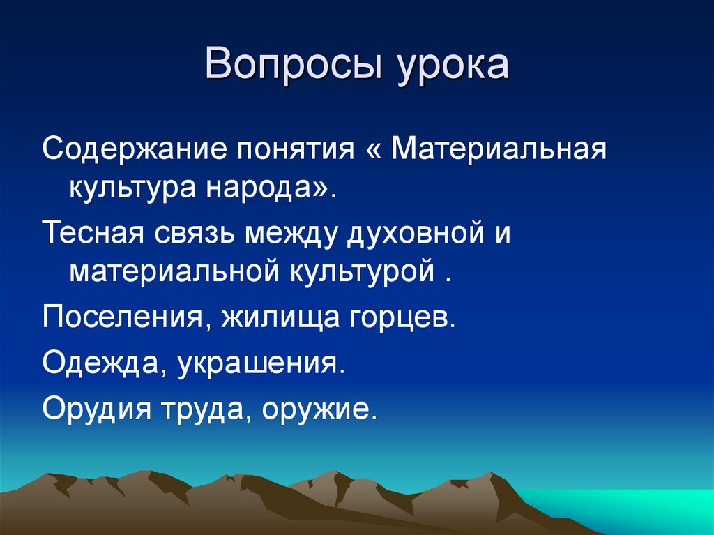 Вопросы урока