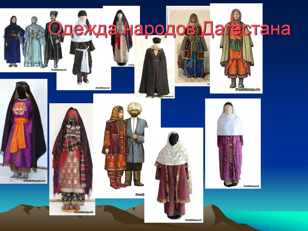 Одежда народов Дагестана