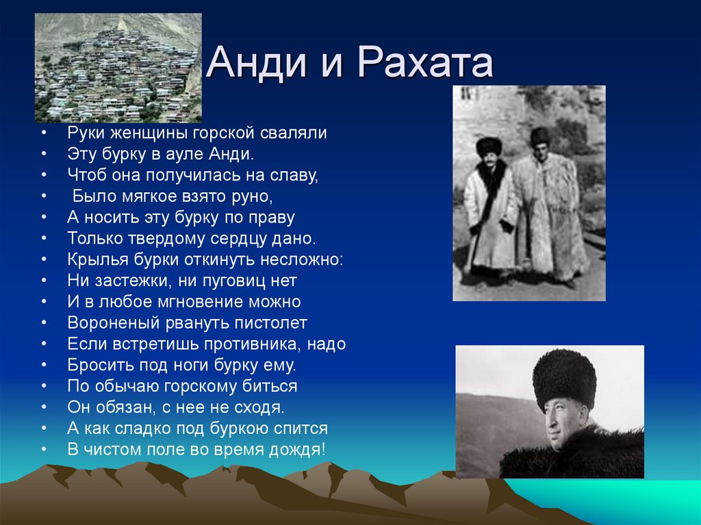 Анди и Рахата