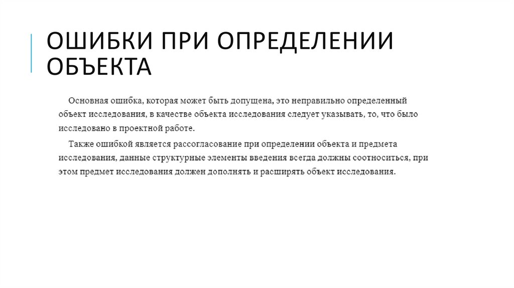 Ошибки при определении объекта