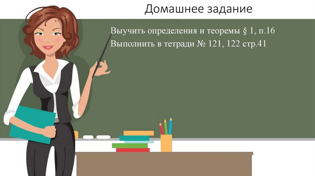 Домашнее задание