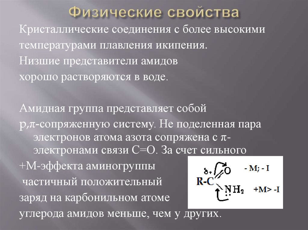 Физические свойства