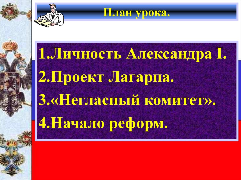 План урока.