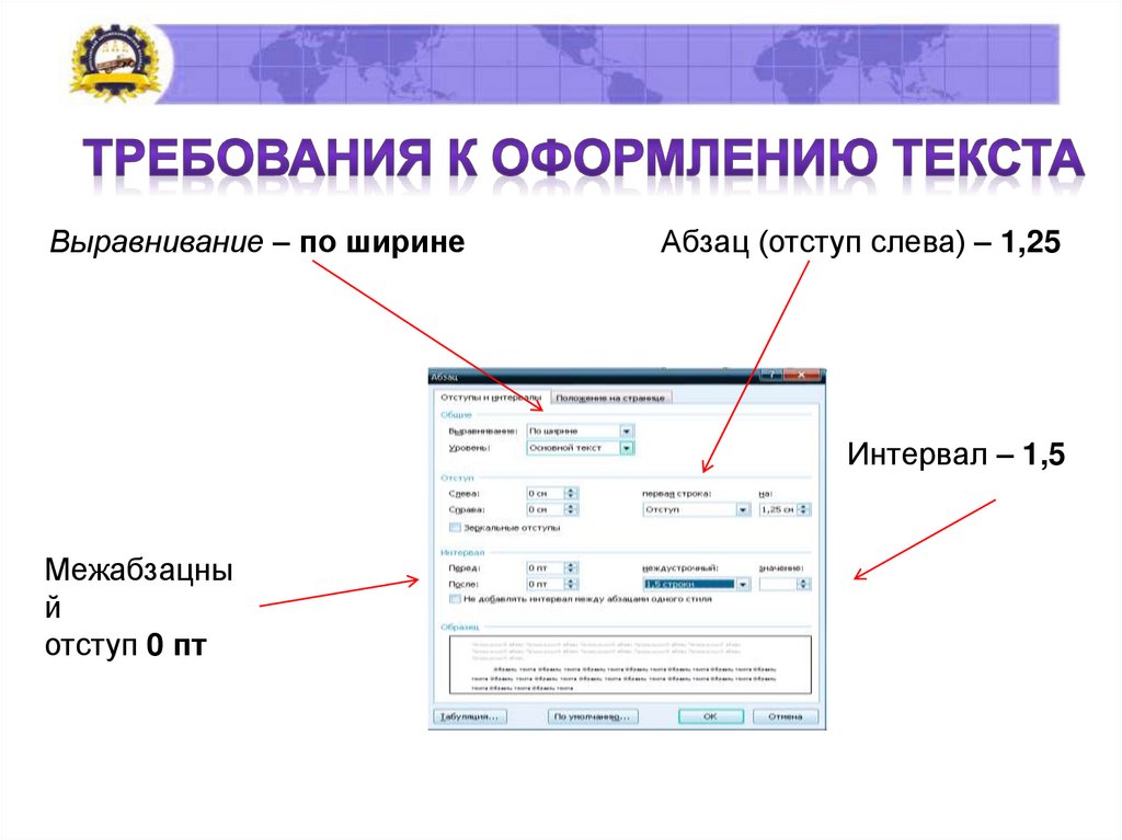 Межабзацный отступ 0 пт