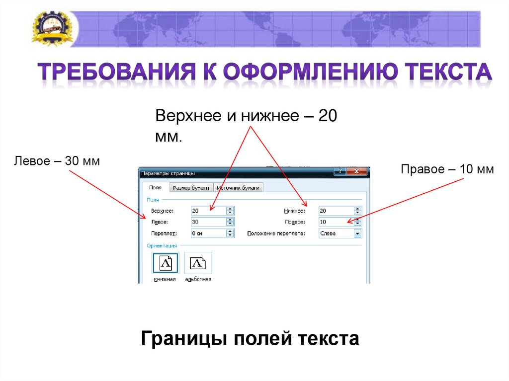 Границы полей текста