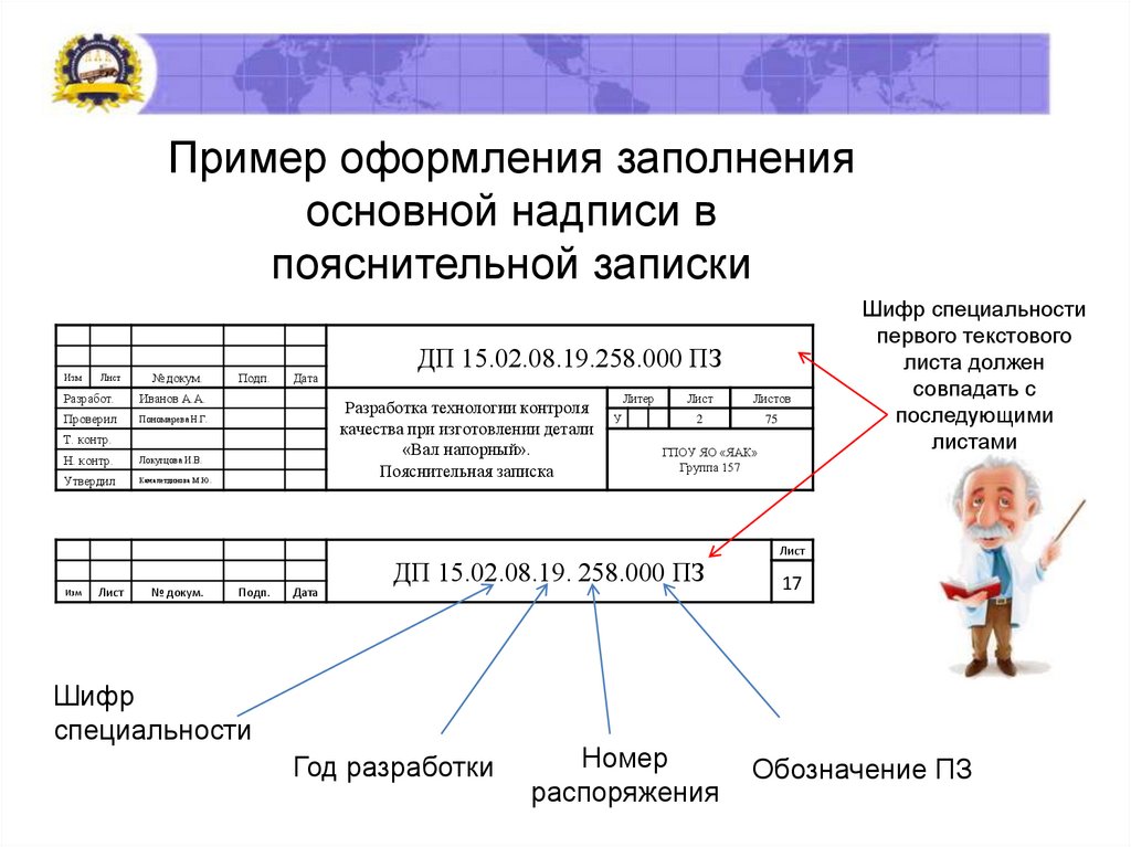 Пример оформления заполнения основной надписи в пояснительной записки