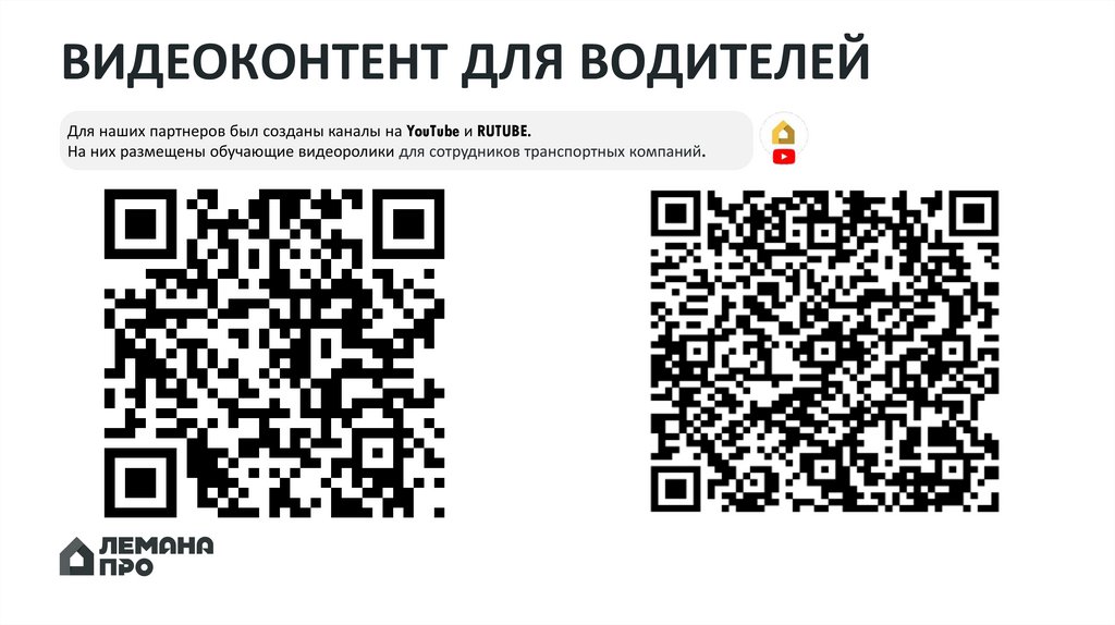 ВИДЕОКОНТЕНТ ДЛЯ ВОДИТЕЛЕЙ