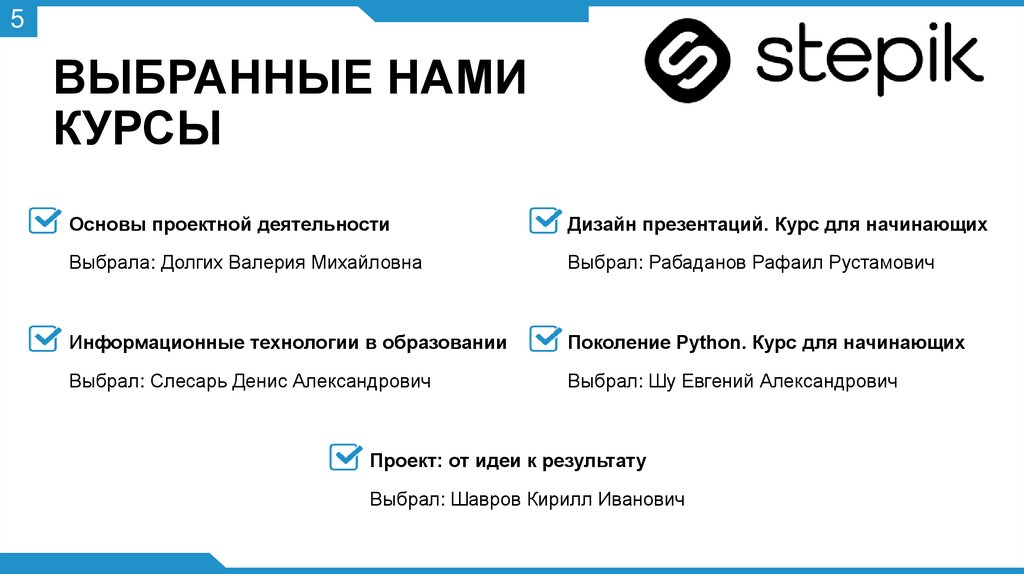 ВЫБРАННЫЕ НАМИ КУРСЫ