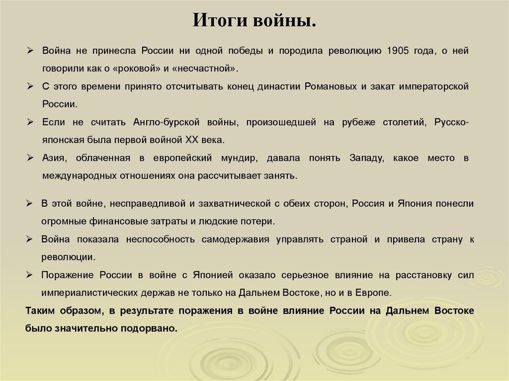 Итоги войны.