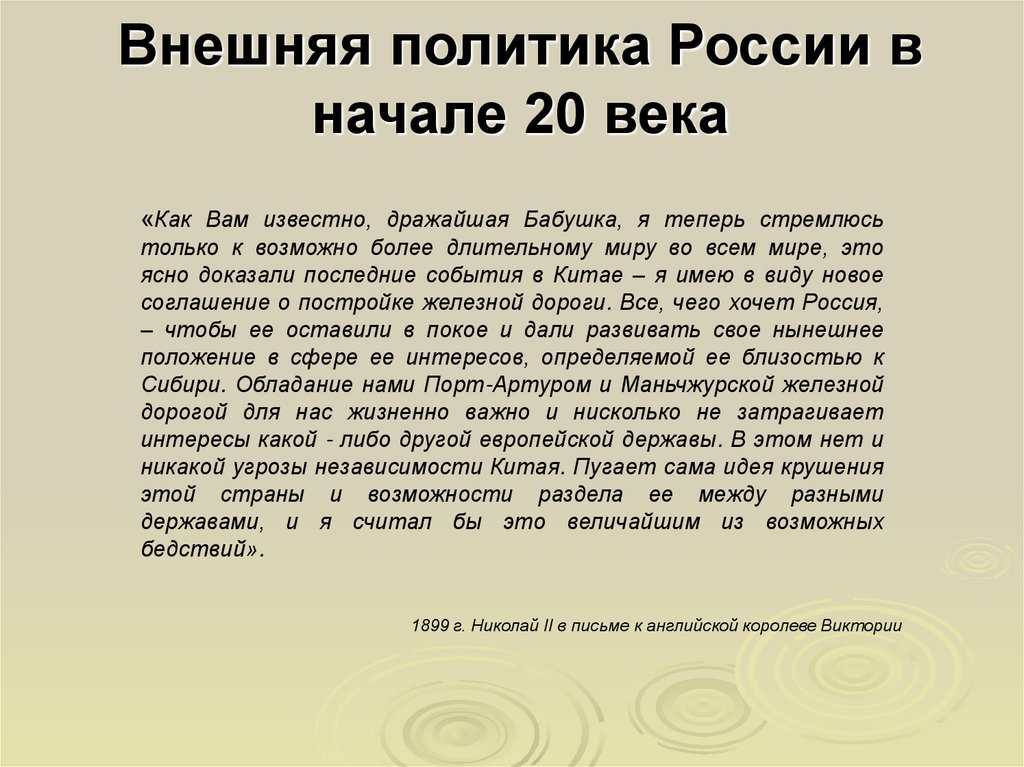 Внешняя политика России в начале 20 века