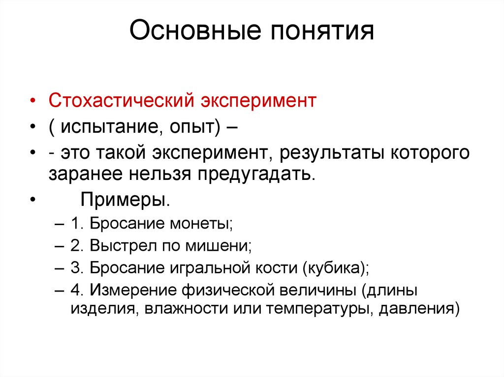 Основные понятия