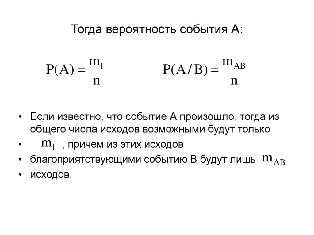 Тогда вероятность события А: