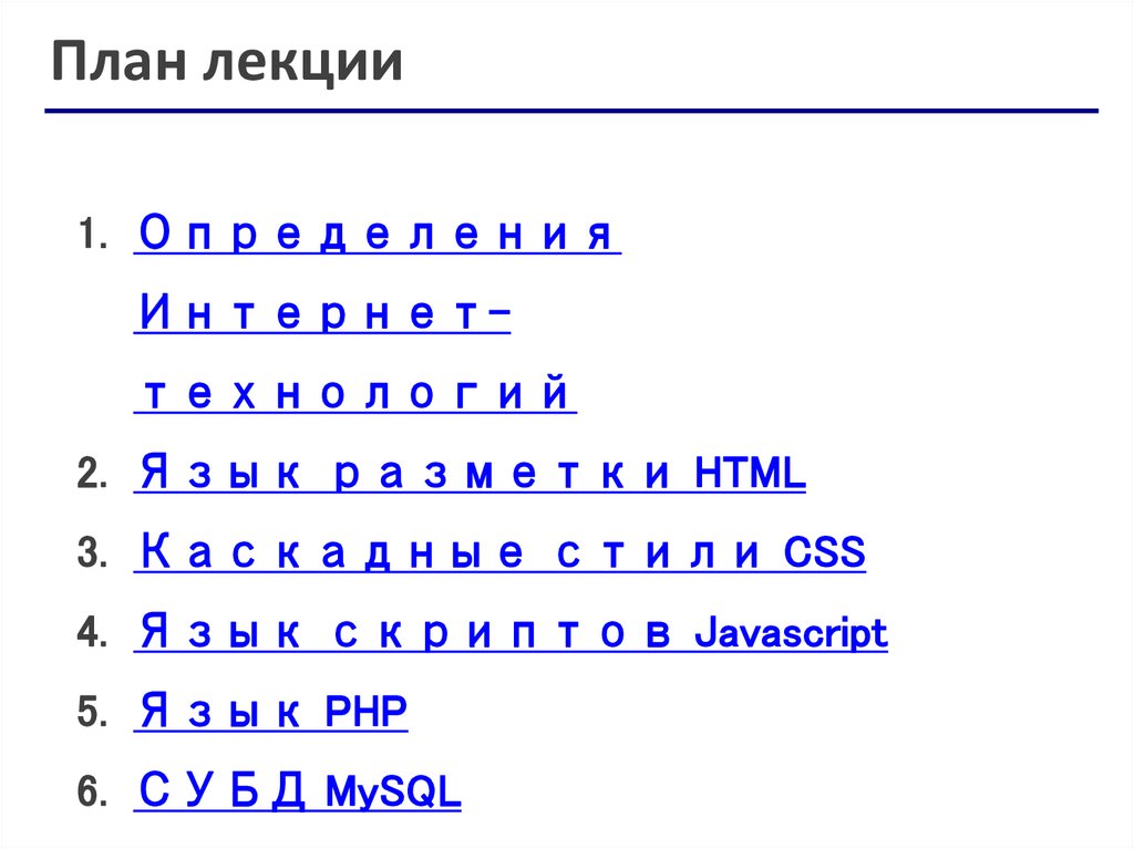 План лекции