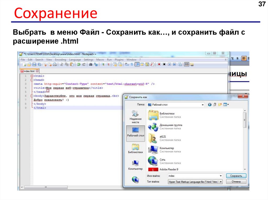 Сохранение