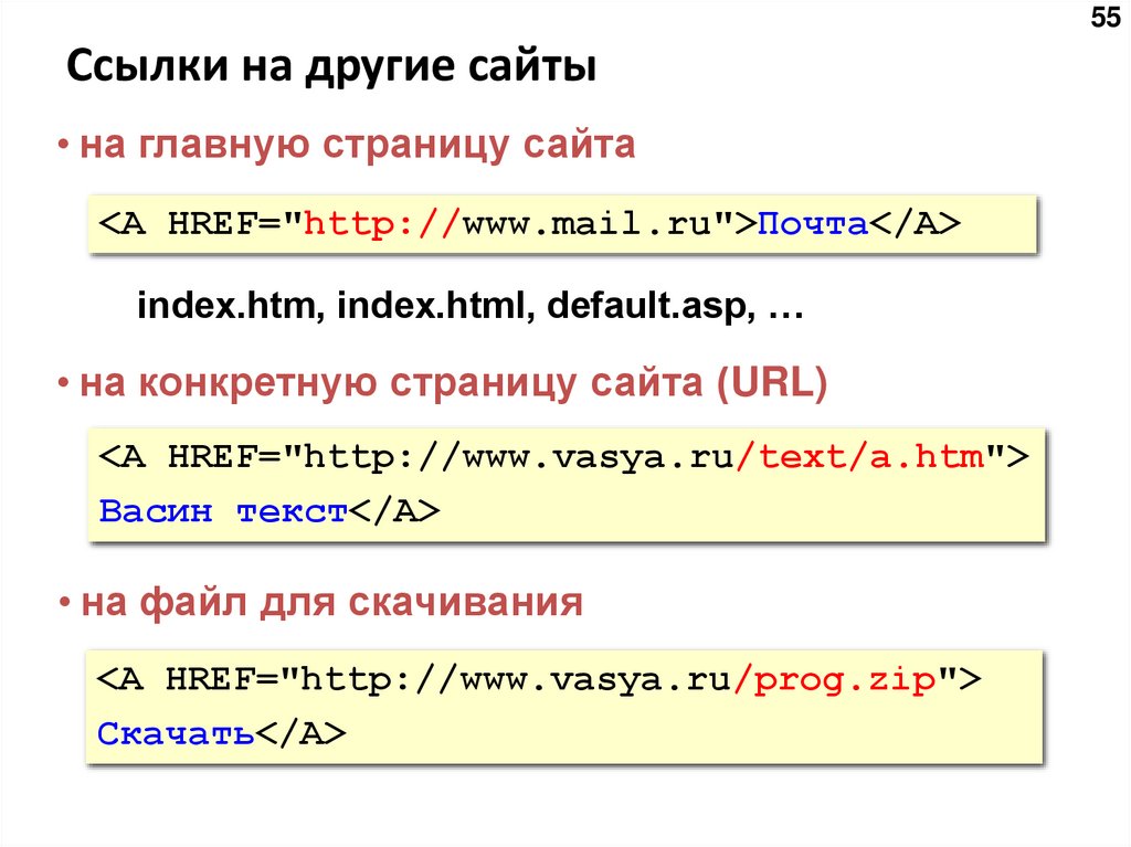 Ссылки на другие сайты