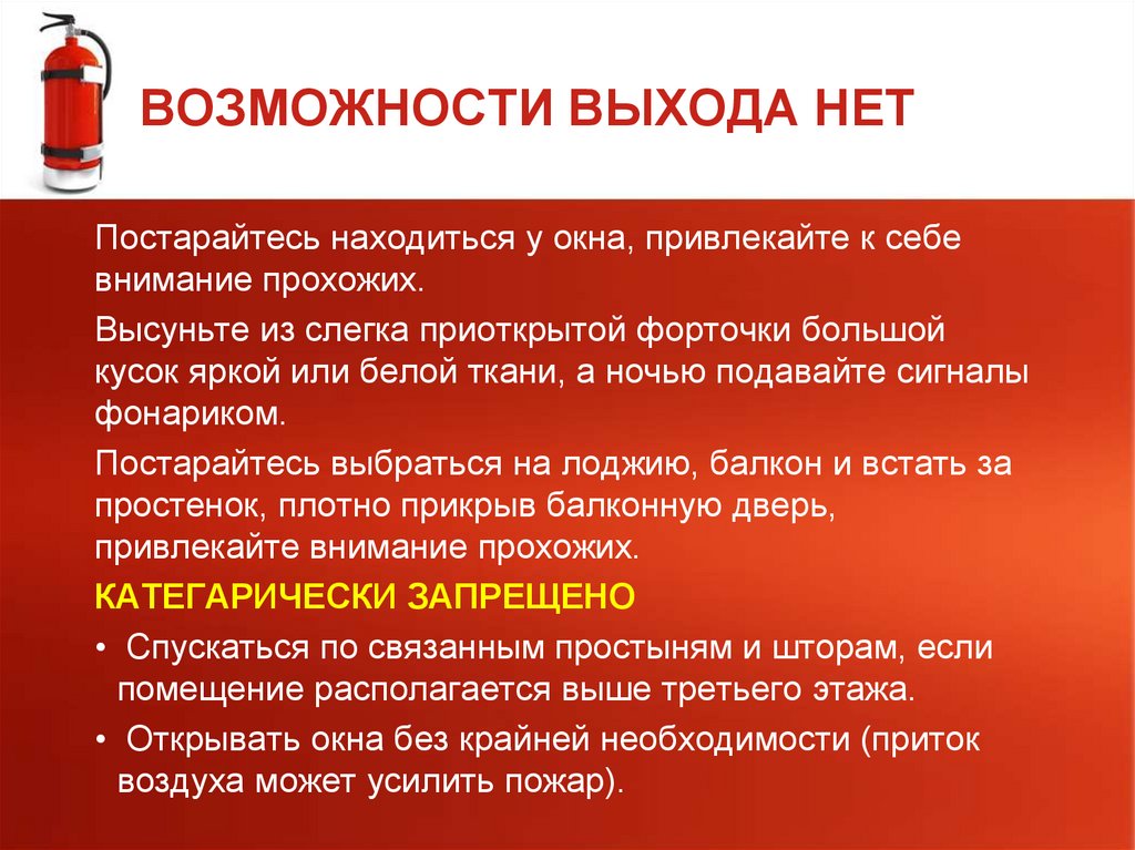 ВОЗМОЖНОСТИ ВЫХОДА НЕТ