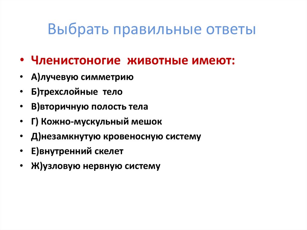 Выбрать правильные ответы