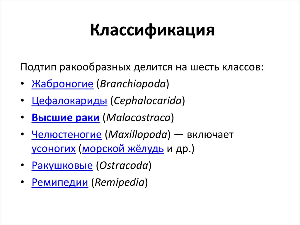 Классификация