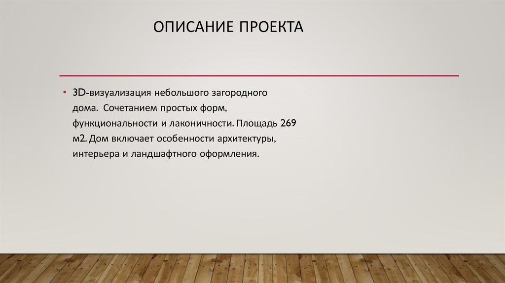 Описание проекта