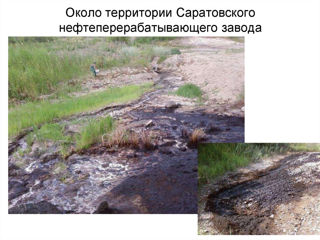 Около территории Саратовского нефтеперерабатывающего завода