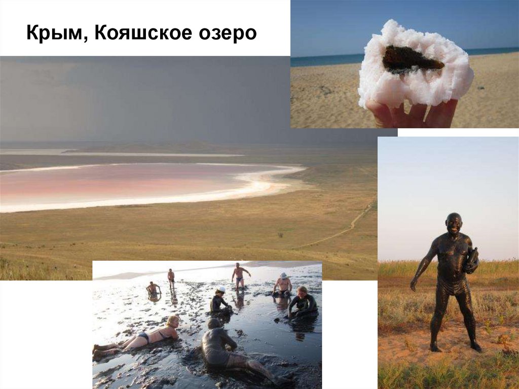 Крым, Кояшское озеро