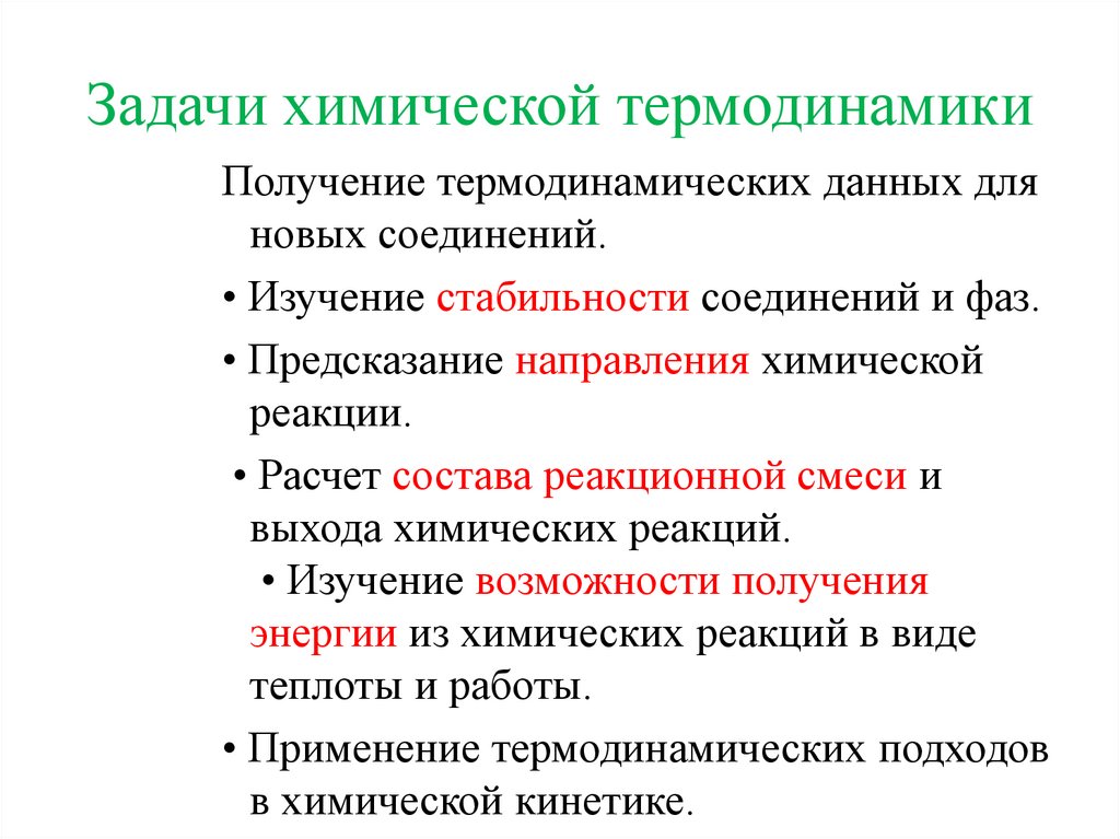 Задачи химической термодинамики